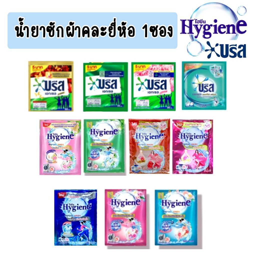 (1 ซอง) คละสี Hygiene ไฮยีน น้ำยาซักผ้า 30-35 มล./ปรับผ้านุ่ม 20 มล Hygiene expert wash เข้มข้น บรีสเอกเซล