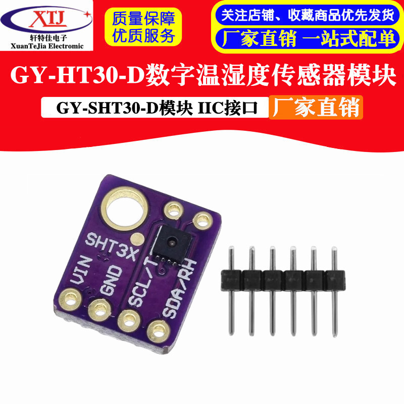 GY-SHT30-D โมดูล SHT30 โมดูลเซ็นเซอร์ความชื้นอุณหภูมิแบบดิจิตอลอินเทอร์เฟซ IIC