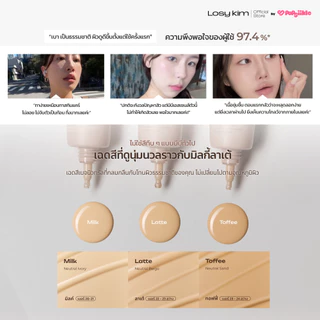 LOSYKIM TXA Healthy Glow BB Essence บีบีเอสเซนส์ SPF30 PA+++ เนื้อบางเบา ติดทน 24 ชั่วโมง สกิน-ฟิต โกลว์