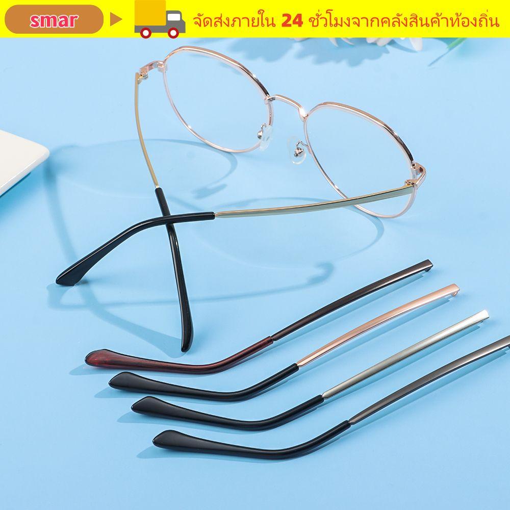 สมาร์ 1คู่เปลี่ยนขาโลหะซ่อมเครื่องมือแว่นตากันลื่นอุปกรณ์เสริม