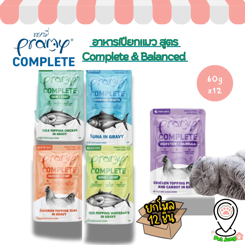 [12 ซอง] Pramy Complete & Balanced อาหารเปียกแมวเกรดพรีเมียม สารอาหารครบถ้วน ขนาด 60 กรัม