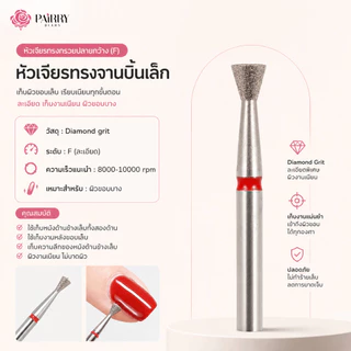 ชุดหัวเจียรเล็บ 6ชิ้น เจียรเก็บหนัง เก็บโคน pvc เล็บปลอม ถอดเจล ถอดเล็บ