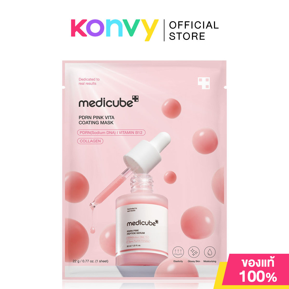 MEDICUBE PDRN Pink Vita Coating Mask 22g แผ่นมาสก์หน้าเซรั่มชมพู เมดิคิวบ์ เผยผิวอิ่มฟู เรียบเนียน โกลว์ใสแบบ Glass ...