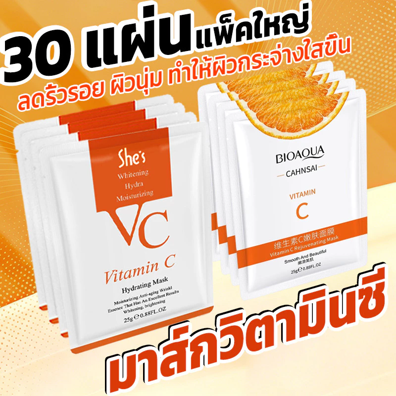 SHE'S VC Mask Vitamin C Mask Vitamin C สูตรเอสเซนส์วิตามินซี ทำให้ผิวสว่าง โปร่งแสง ขาวใส ลดเลือนริ้วรอย 10/20/30 แผ่น