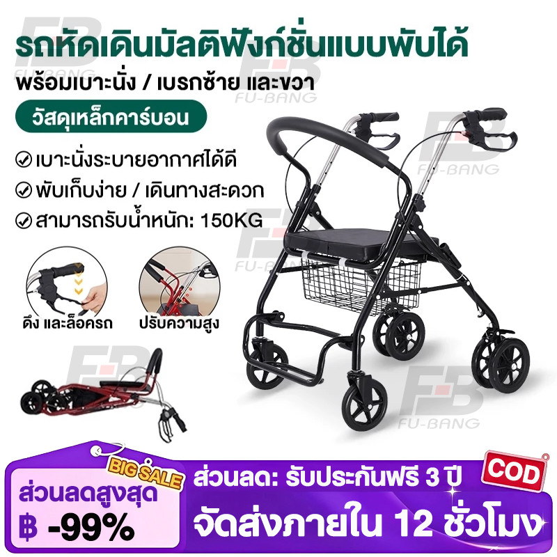 รถเข็นหัดเดินผู้สูงอายุ วีลแชร์ รถเข็นผู้ป่วยหัดเดิน พับเก็บได้มี6ล้อและที่พักเท้า รถเข็นช่วยเดิน walker 4 ขา รถเข็นคนแก