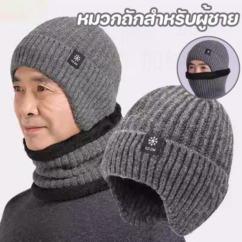 พร้อมส่ง หมวกถักสำหรับผู้ชาย หมวกถักผ้ากํามะหยี่หนา อุ่นและกันลม  ป้องกันหู หมวกวัยกลางคนและผู้สูงอายุ