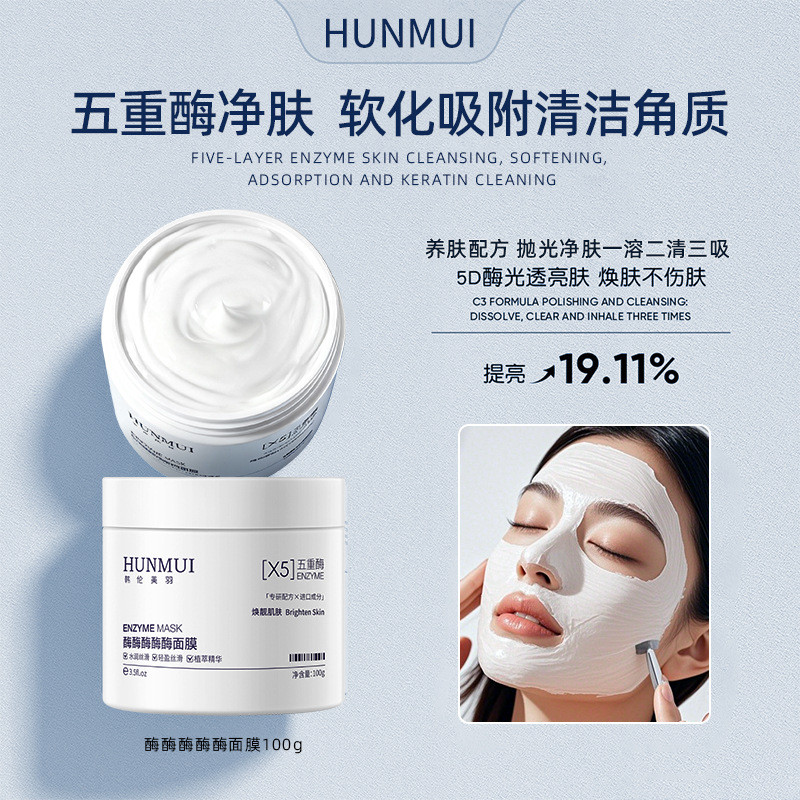Han Lunmei Feather Enzyme Enzyme Enzyme Mask Enzyme Filling Delicate Moisturizing Cleansing Exfoliat