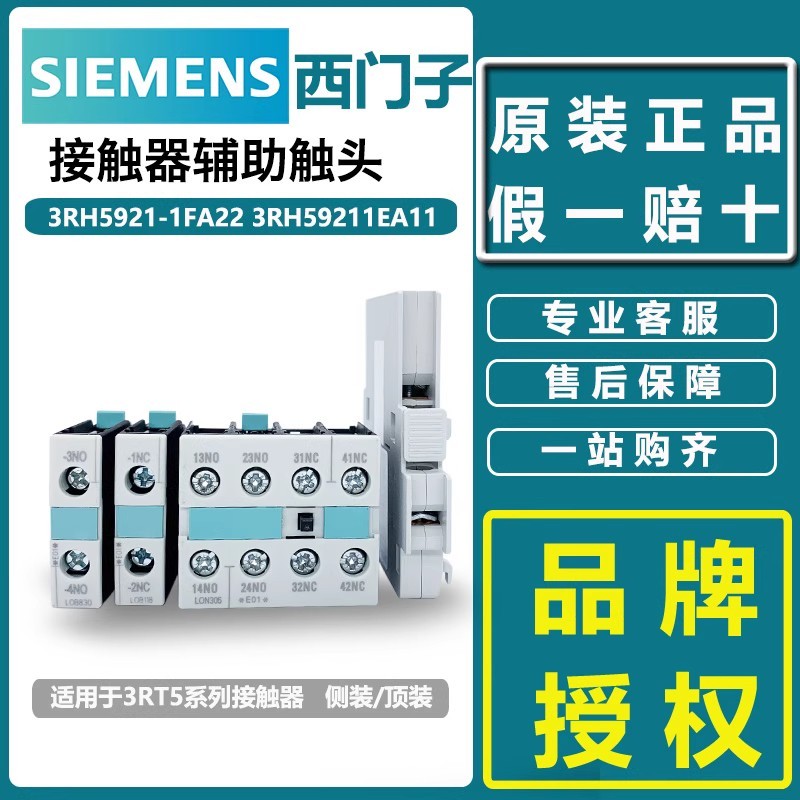 Siemens Contactor Auxiliary Contact Head 3RH5921-1EA11/1FA22/1CA10/1CA01 One Open One Closed