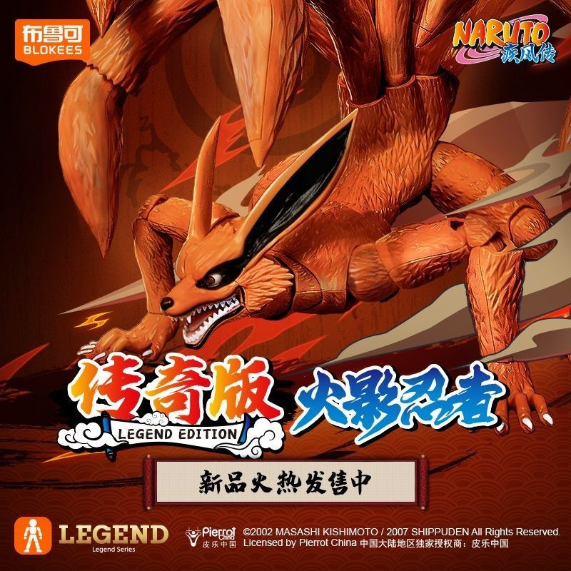 blokees Building Block Man Legendary Edition Naruto Nine Lama Nine-Tailed Movable Figure Assembly Model Assembly ของเล่นแลกเปลี่ยนของขวัญ