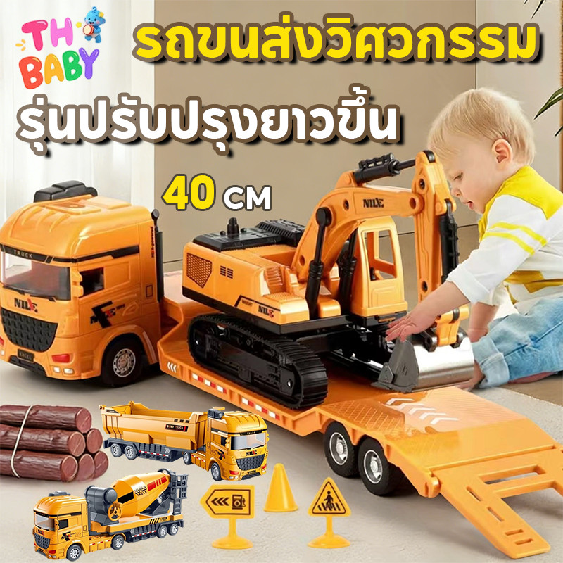 TH BABY รถบรรทุก พื้นเรียบ รถพ่วงกึ่งพ่วง ของเล่นเด็ก รถวิศวกรรม รถขุด รถทหาร ของเล่นรถโมเดล แท็งค์ เครน ดีไซน์สวยงาม