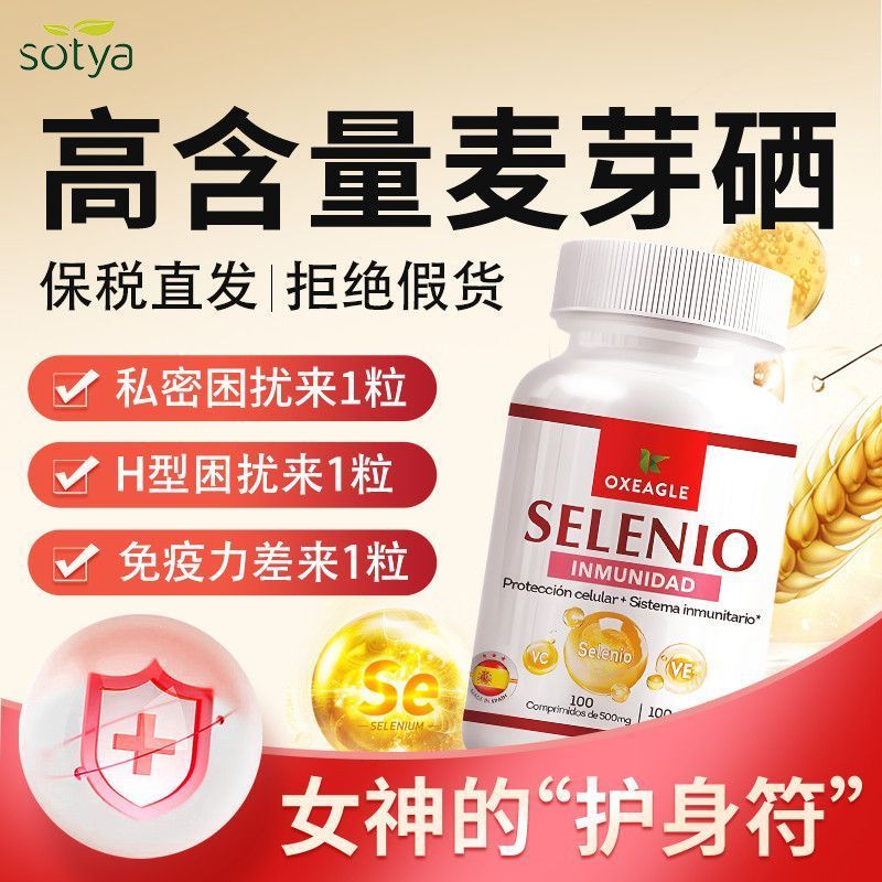 สเปน sotya นําเข้าซีลีเนียมออร์แกนิกภูมิคุ้มกันที่แข็งแกร่ง 100 แคปซูล ซีลีเนียมปกป้องคอวัง hpv Thyr