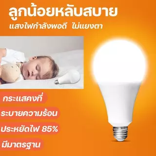 【HS】รับประกัน! หลอดไฟ LED 10 ดวง 3W E27 ไฟบ้าน ถนอมสายตา ปลอดภัย แสงวอร์มไวท์/ขาว ประหยัดไฟ HS-3W-10PCS