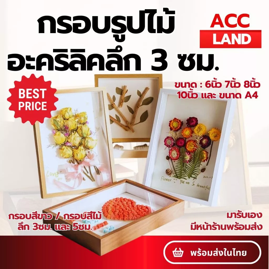 [พร้อมส่ง] กรอบรูปไม้ กรอบรูปอะคริลิค ลึก3ซม. กรอบรูป ใส่ ดอกไม้แห้ง วางได้แนวตั้ง/นอน มีรูแขวน DIY มินิมอล ราคา/ชิ้น