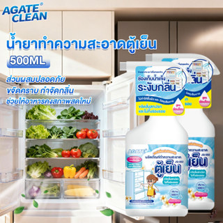 【Agate ของแท้】น้ำยาทำความสะอาดตู้เย็น สเปรย์เช็ดตู้เย็น ทำคว…