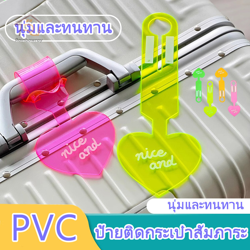 ⚡รุ่นใหม่2026 แท็กกระเป๋าเดินทาง PVC ป้ายห้อยกระเป๋า Luggage Tagแท็กกระเป๋าเครื่องบิน หลายสี ป้องกันการสูญเสีย