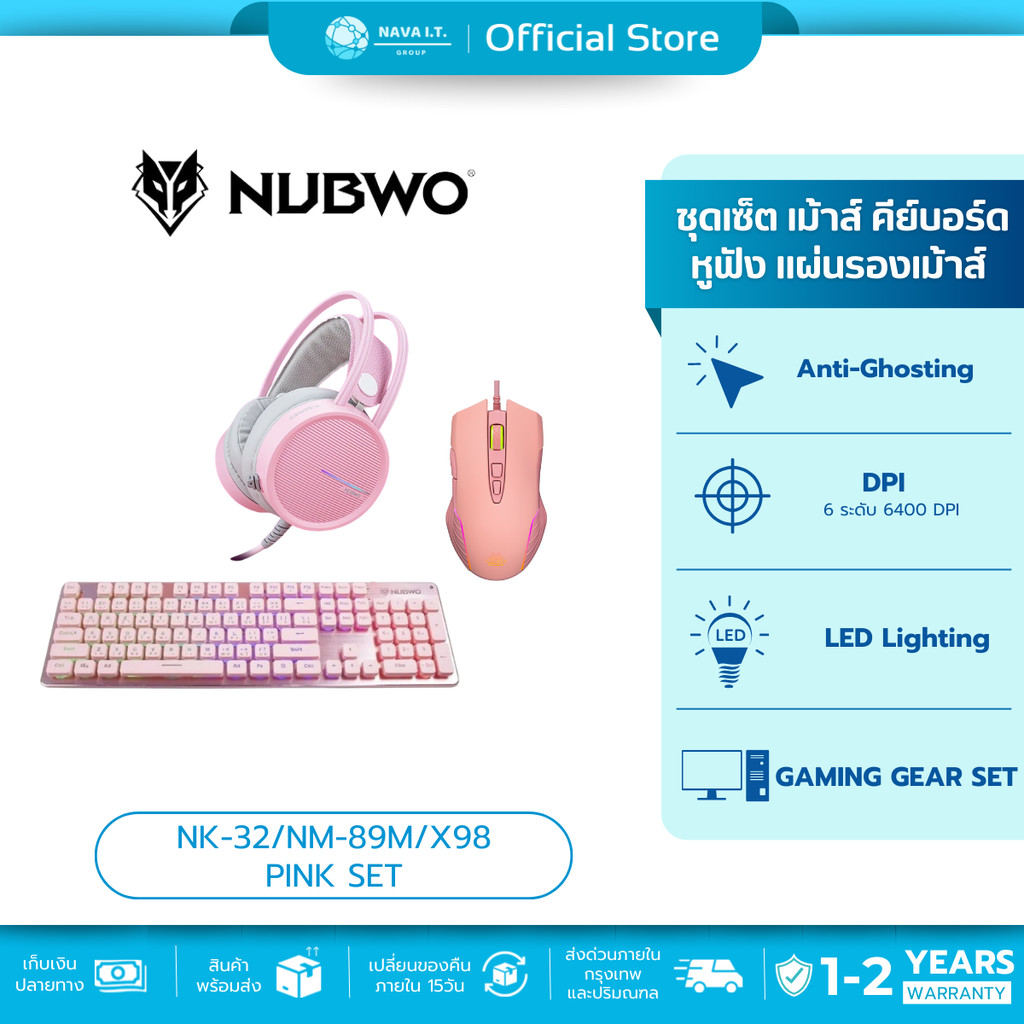 🛵มีส่งด่วน💨 NUBWO ชุดเซ็ตคีย์บอร์ด /เม้าส์ /หูฟัง สีชมพู NK-32 / NUBWO NM-89M / NUBWO X98 PINK SET