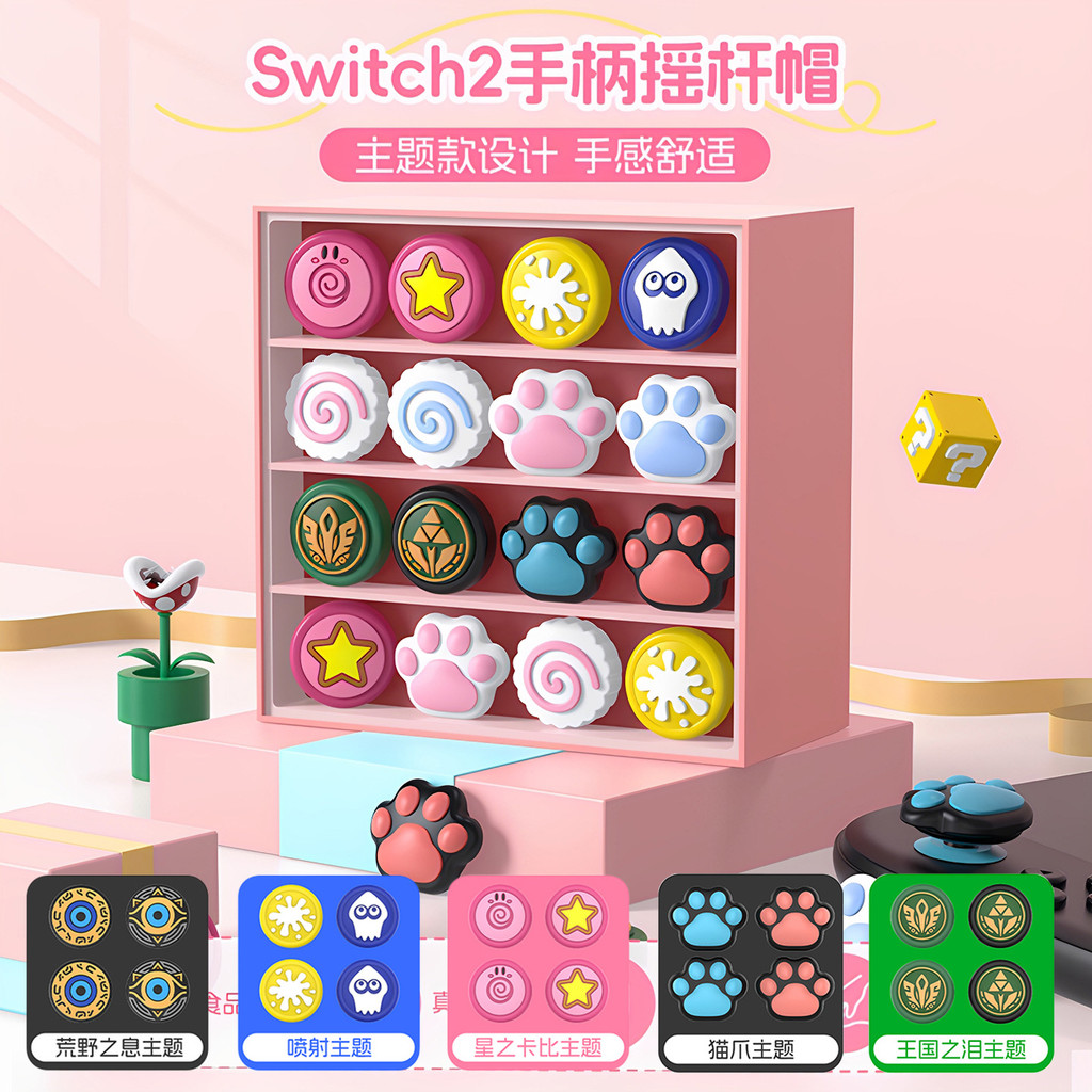 ซิลิโคนอนาล็อก Nintendo Switch 2 [ IINE Silicone Joystick Caps Nintendo Switch 2] (จุกครอบอนาล็อก Sw