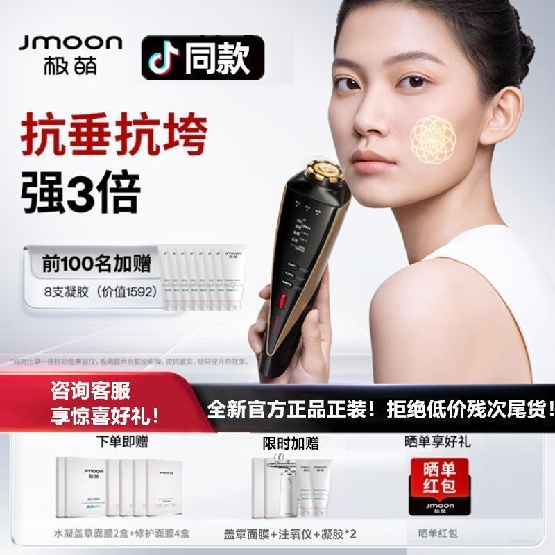 [Year-End Great Benefit] Jmoon Extremely น่ารัก Ultrasonic Cannon เครื่องมือความงาม Anti-Drape Tende