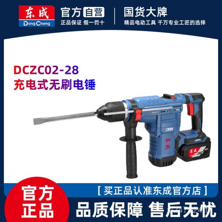 Brushless Dual-ใช้DCZC02-28 ไฟฟ้าเลือกลิเธียมค้อนไฟฟ้าชาร์จ 20V Multi-Function Dongcheng High-Powerส