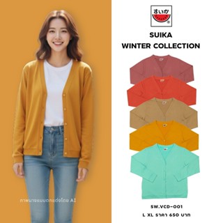 เสื้อแตงโม (SUIKA) - เสื้อยืดคาร์ดิแกน แขนยาว (ผ้าเกล็ดปลา ผ…