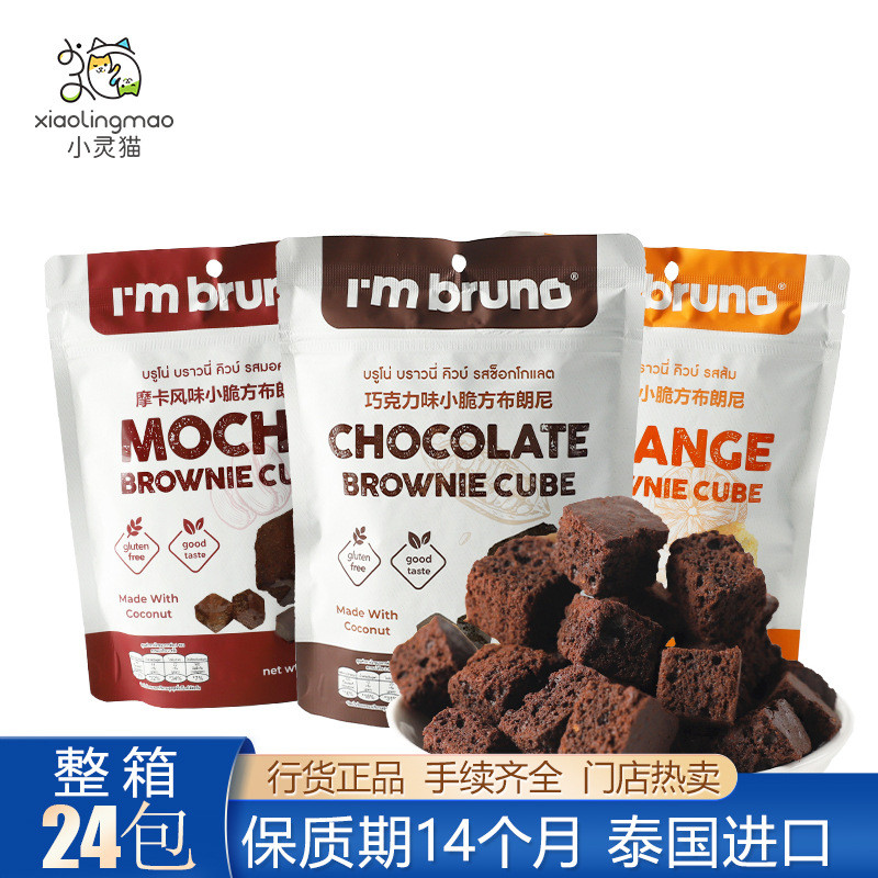 ประเทศไทยนําเข้า bruno Brownie Crispy Square Chocolate Mocha Sweet Orange Flavour Casual Snacks LSD1