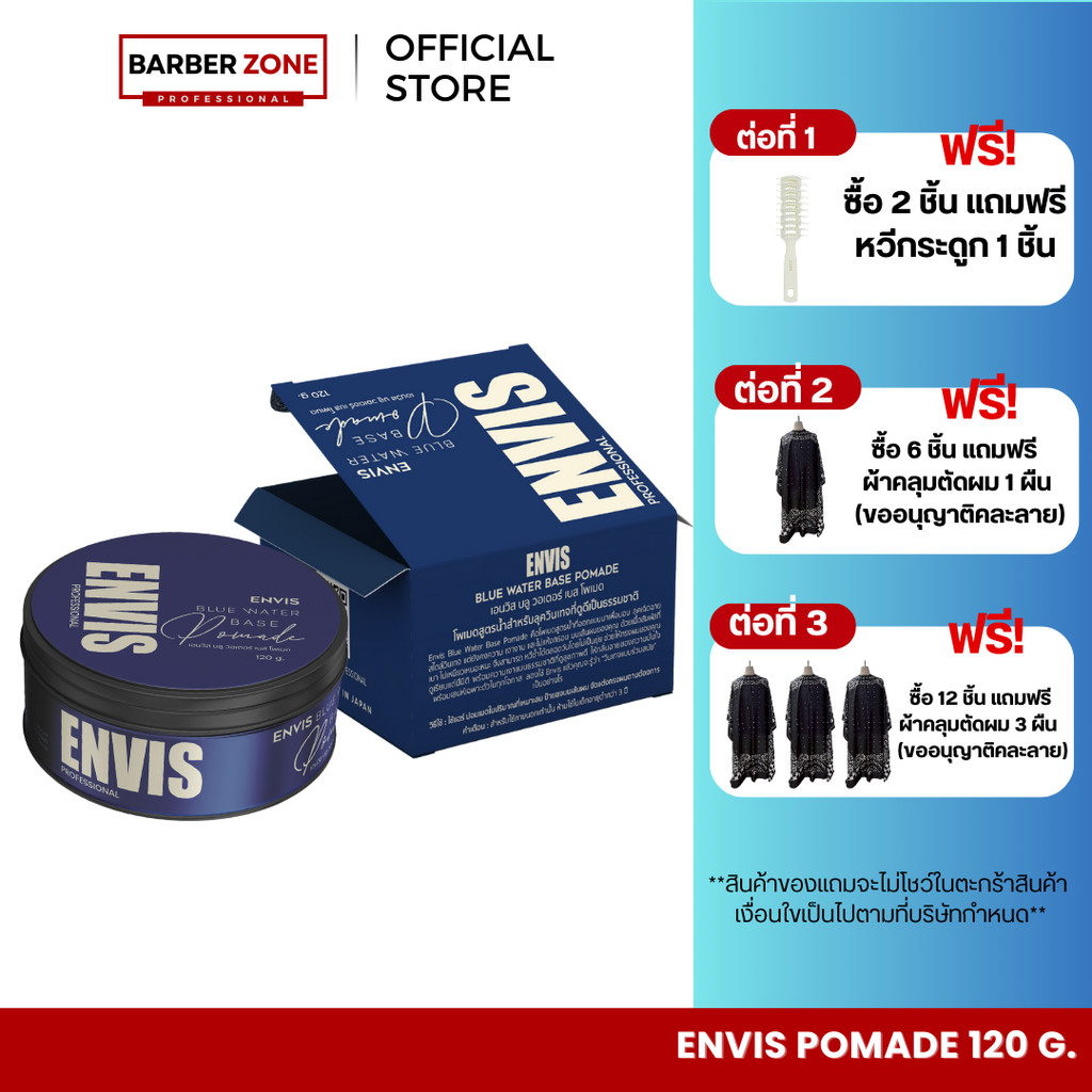 ปอมเมดจัดแต่งทรงผม Envis Hair Pomade ตกแต่งผมออกแบบผม ขนาด120g.(ฟ้า)