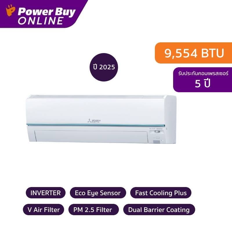 [รวมติดตั้ง] MITSUBISHI ELECTRIC แอร์ติดผนัง Mr.Slim Super Inverter GZ Series 9554 BTU รุ่น MSY-GZ09VF + ท่อ MAC2304