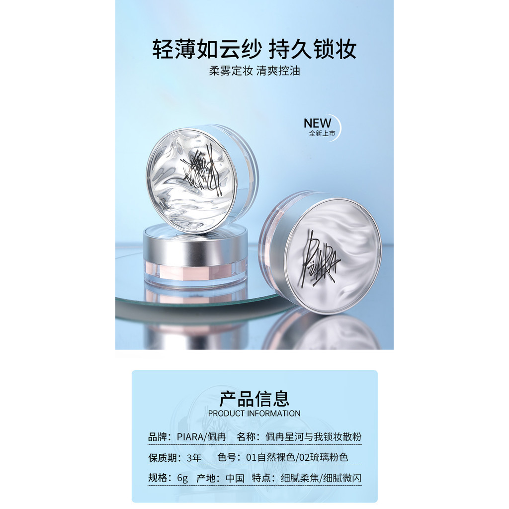 New Product#piara Loose Powder Oil Control Setting Long-lasting Non-cakey Official Flagship Store Po