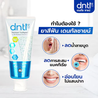 DNTL Sci Premium Extreme Fresh 100g ยาสีฟัน เดนทัล ซายน์ พรีเมียม เอ็กซ์ตรีม เฟรช.