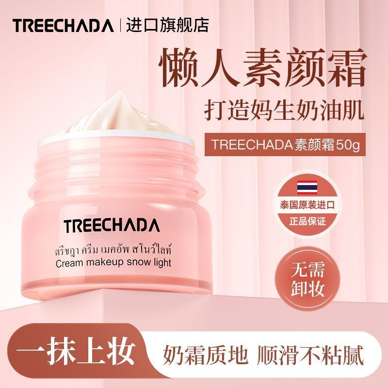 ประเทศไทย TREECHADA No-Face Cream Natural Nude Makeup Moisturizing Brightening Isolation คอนซีลเลอร์
