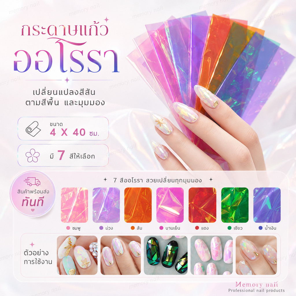 กระดาษแก้วออโรรา Glass Aurora Paper 3 ขนาด 4X40cm กระดาษแก้วแต่งเล็บ ติดเล็บ