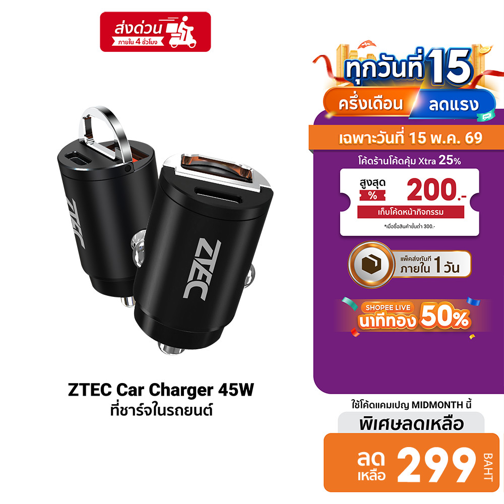 [ลดเหลือ 299] ZTEC Car Charger 45W / ZV1651 Car Charger 165W หัวชาร์จในรถ รองรับเทคโนโลยีชาร์จเร็ว -