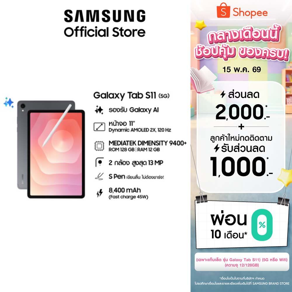 ใหม่! Samsung Galaxy Tab S11 5G 12/128GB