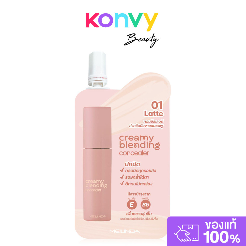 Mei Linda Creamy Blending Concealer 2g เมลินดา คอนซีลเลอร์.