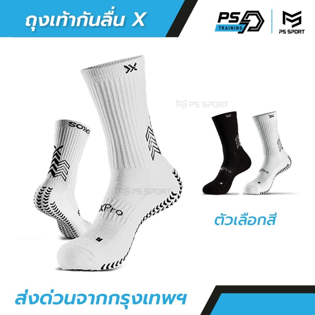 ถุงเท้าฟุตบอลกันลื่น PRO ถุงเท้ากันลื่น anti slip sock สำหรับกีฬาฟุตบอล มี 2 สีให้เลือก ออกกำลังกาย