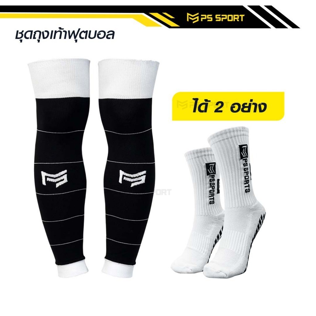 PSSPORT ชุดถุงเท้าฟุตบอล ถุงเท้าฟุตบอลตัดข้อ + ถุงเท้ากันลื่น กีฬาฟุตบอล Sleeve Sock มีหลายสี