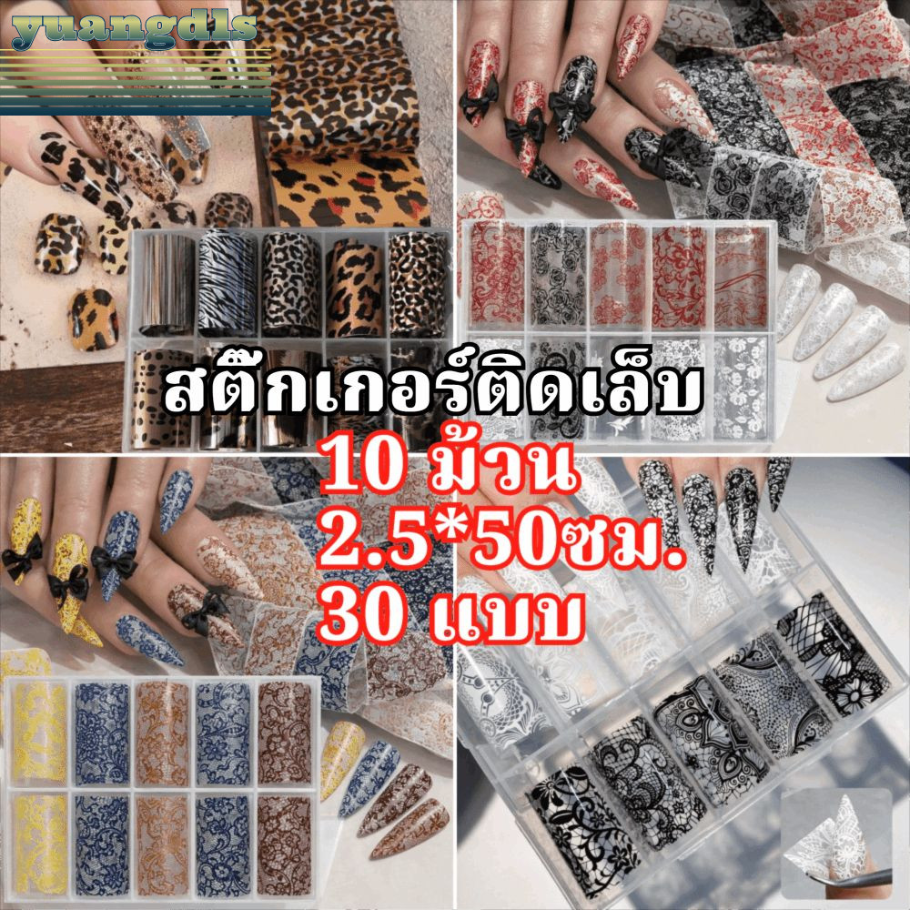 YUANG เล็บฟอยล์,ลูกไม้ออกแบบเสือดาวพิมพ์เล็บสติ๊กเกอร์,แฟชั่นลายแถบเลื่อมผลสีดําสีขาวเล็บสติ๊กเกอร์แต่งเล็บ ทําเอง