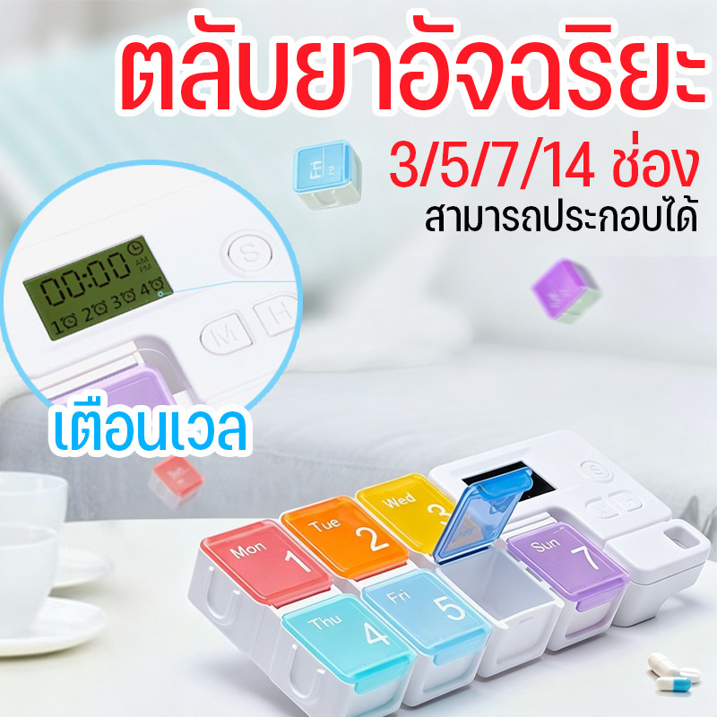 COD พกพากรณียา กล่องยาเตือนความจำอัจฉริยะ 5/7 กรัม จับเวลาอิเล็กทรอนิกส์ เตือนการกินยา สำหรับคนที่ลืมกินยา