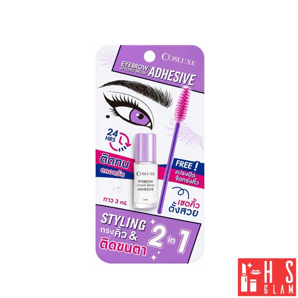 COSLUXE Eyebrow Styling Brush Adhesive คอสลุคส์ กาวจัดแต่งคิ้ว พร้อมแปรงปัด 3ml