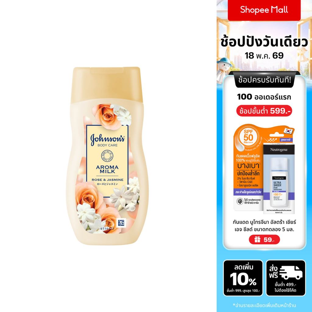 จอห์นสัน บอดี้ แคร์ อโรม่า มิลค์ โรส แอนด์ จัสมิน 200มล Johnson's Body Care Aroma Milk Rose & Jasmin
