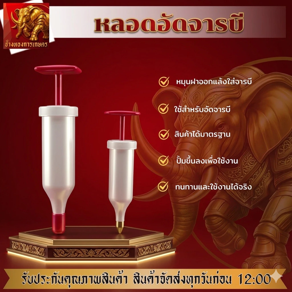 หลอดอัดจารบี หัวเกียร์ เครื่องตัดหญ้า ทุกรุ่น หัวเกียร์-บาร์โซ่ หลอดเปล่าอัดจารบี แบบไซริงค์