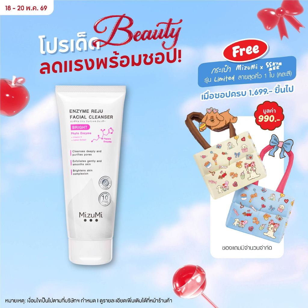 MizuMi Enzyme Reju Facial Cleanser Bright 100 ml. วิปโฟมฟองนุ่ม ลดเลือนความหมองคล้ำ เผยผิวกระจ่างใส