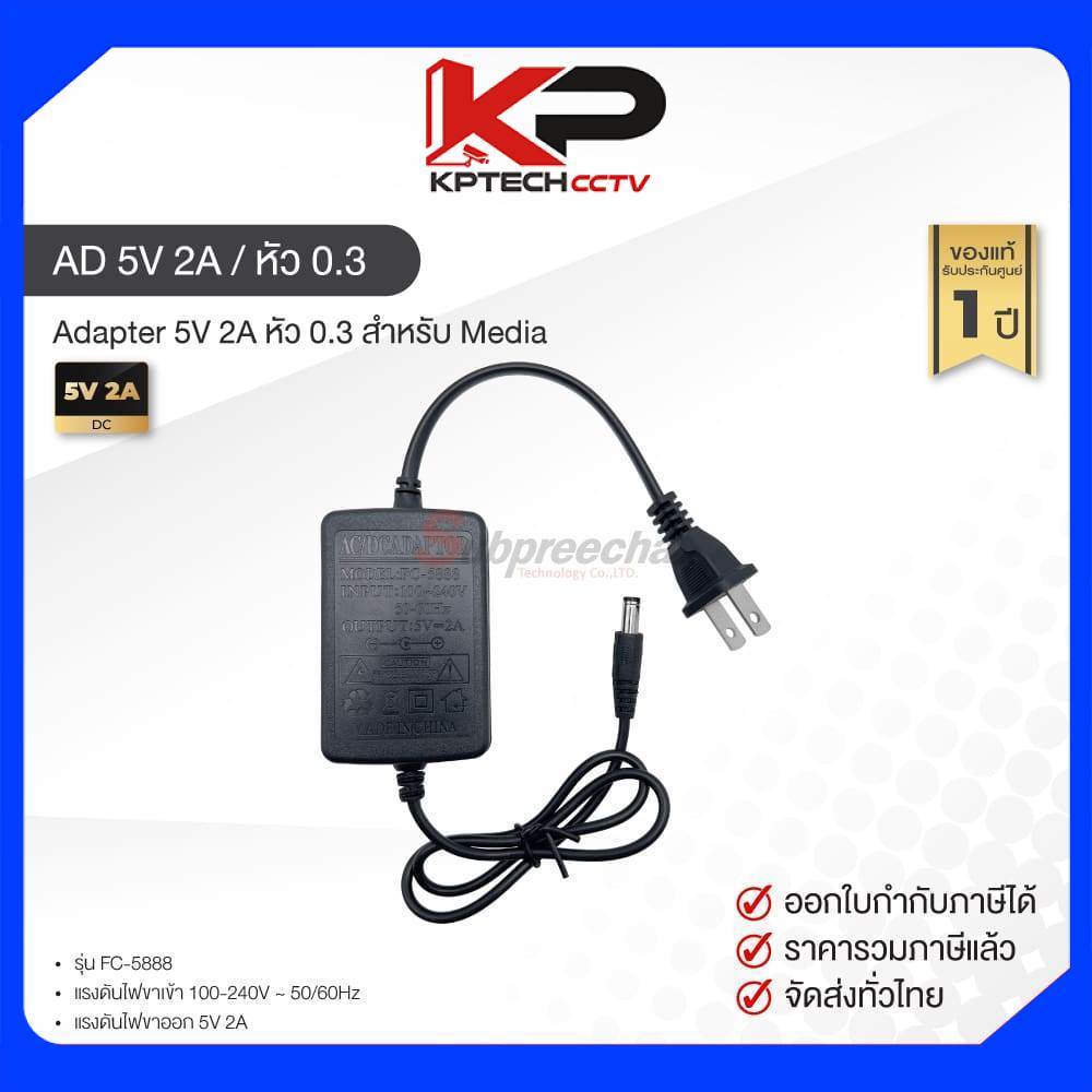 Adapter 5V 2A หัว 0.3 สำหรับ Media