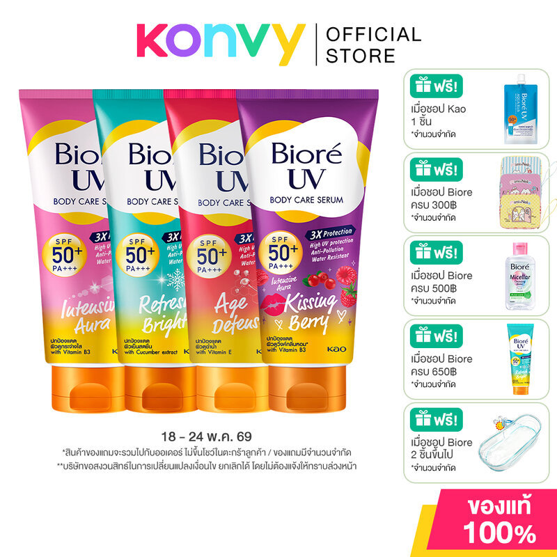 Biore UV Anti-Pollution Body Care บิโอเร ครีมกันแดดสำหรับผิวกาย 150ml (Intensive /Age Defense/Refresh /Berry)