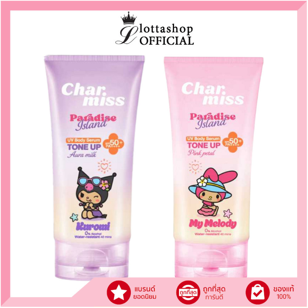 🔥100% ช้อปแบรนด์แท้/ไลฟ์ทุกวัน🔥Charmiss Paradise Island UV Body Serum Tone Up SPF50+ PA++++ 100g.