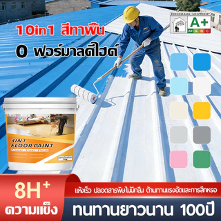 3in1 Epoxy paint สีทาพื้น กันน้ำ กันสนิม ยึดเกาะดี ไม่ต้องรองพื้น ไม่ลอก ทนความร้อน ใช้งานง่าย ครอบคลุมหลังคาและผนัง