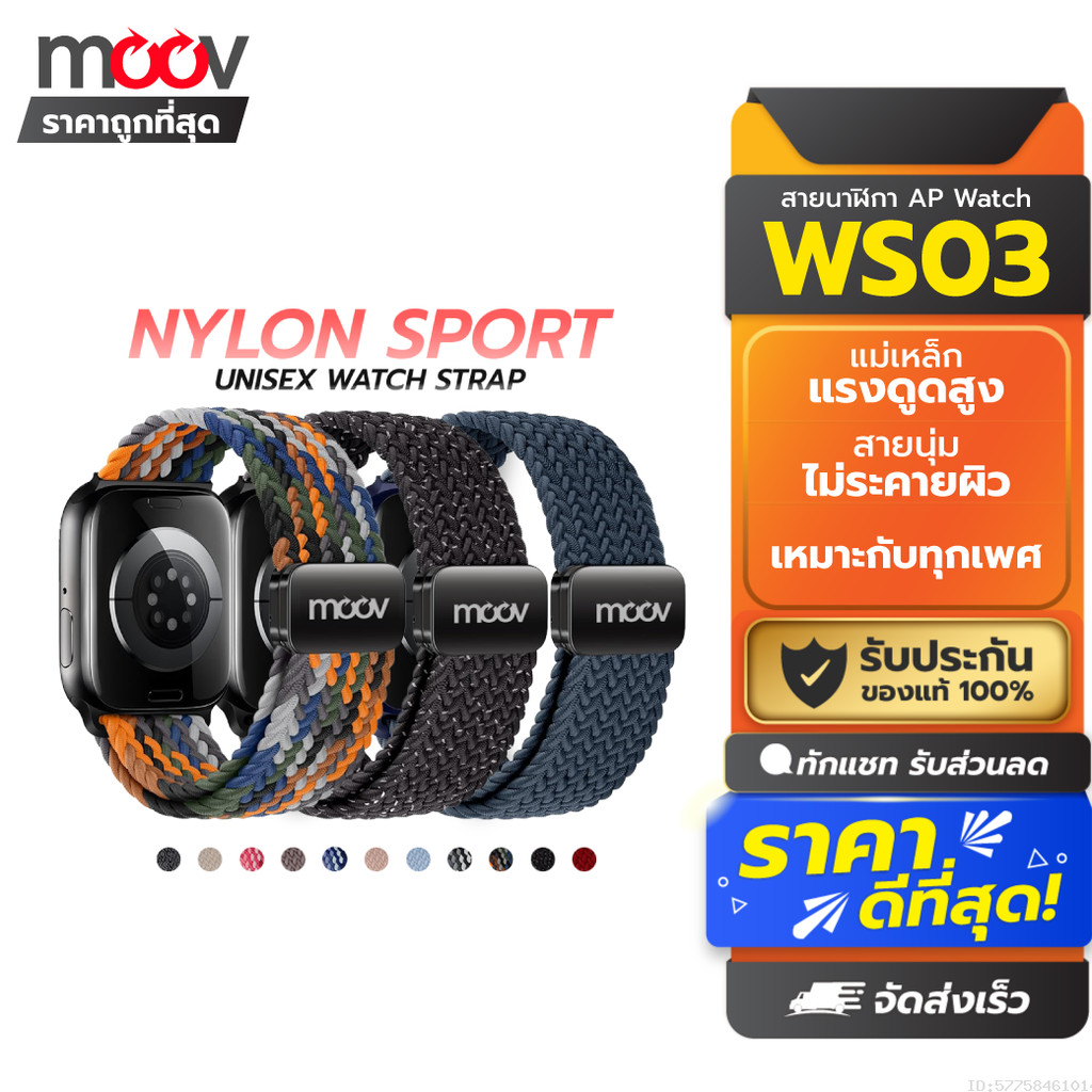 [รับประกัน 1 ปี] Moov WS03 สาย สำหรับ Apple Watch Series 11 10 9 8 7 6 SE Ultra 1/2/3 สายไนลอนถัก ตัวล็อกแม่เหล็ก