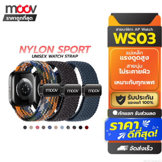 [รับประกัน 1 ปี] Moov WS03 สาย สำหรับ Apple Watch Series 11 10 9 8 7 6 SE Ultra 1/2/3 สายไนลอนถัก ตัวล็อกแม่เหล็ก