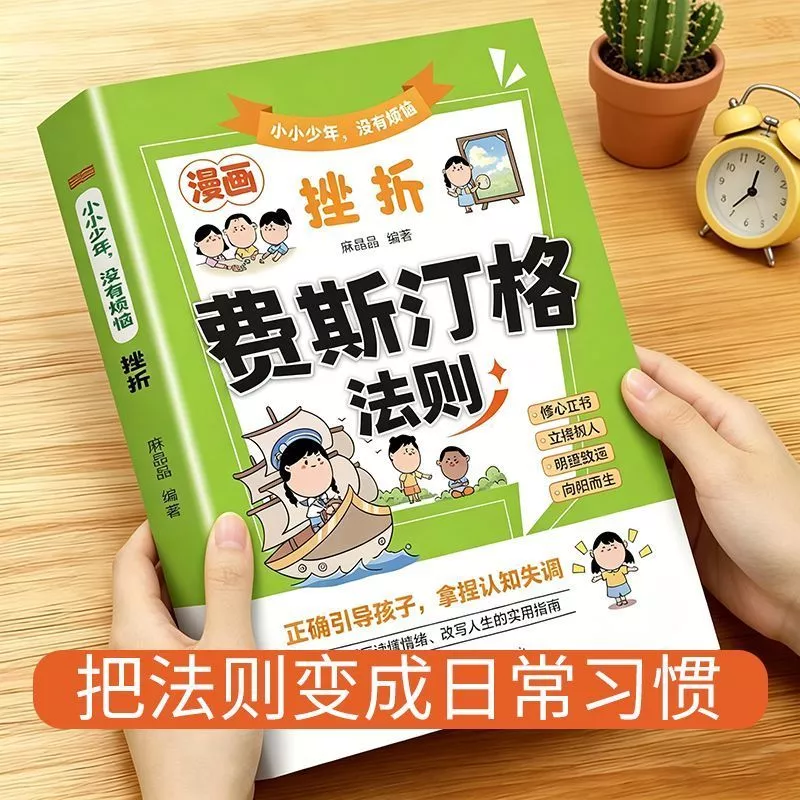 หนังสือการ์ตูน Fistinger Rules การจัดการอารมณ์สำหรับเด็ก thumbnail 6