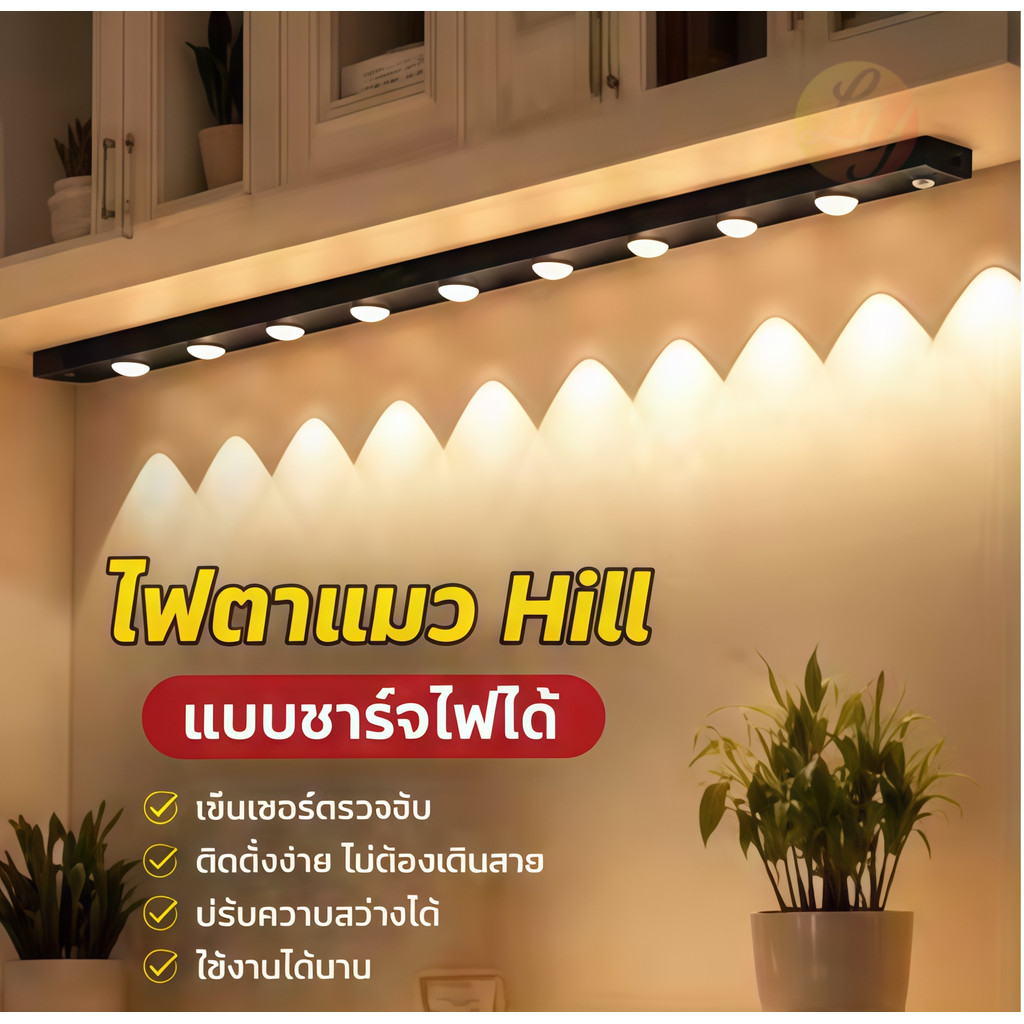 แถบไฟ LED เซ็นเซอร์อัตโนมัติ 3 สี แบบชาร์จ USB+กาวในตัว (ห้องครัว/ห้องนอน/ตู้เสื้อผ้า)